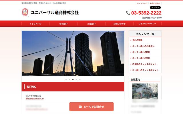 ユニバーサル通商株式会社の公式サイト