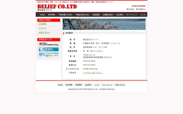 株式会社ビリーフの公式サイト