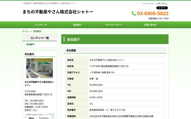 株式会社シャトーの公式サイト