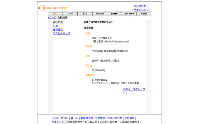 日本ヒロク株式会社の公式サイト