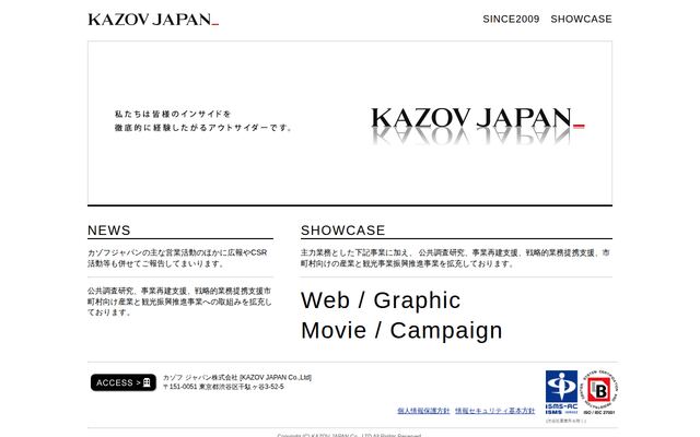 カゾフジャパン株式会社