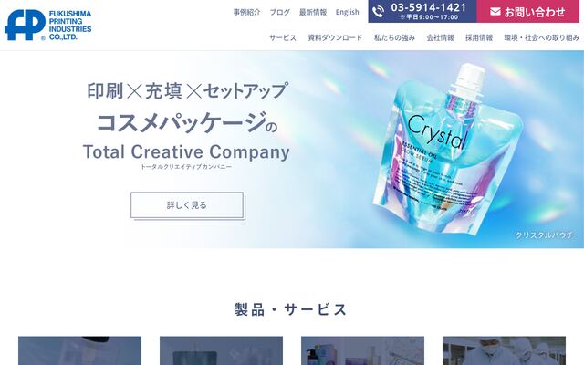 福島印刷工業株式会社の公式サイト