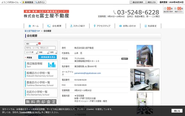 株式会社富士屋不動産の公式サイト