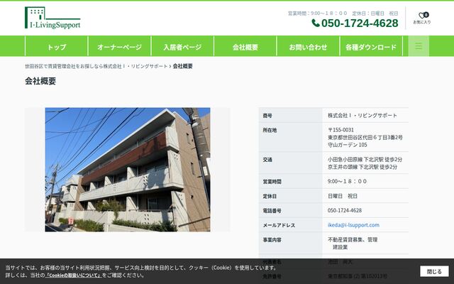 株式会社Ｉ・リビングサポートの公式サイト