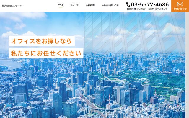 株式会社ビルサーチの公式サイト