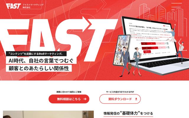 ファストマーケティング株式会社の公式サイト