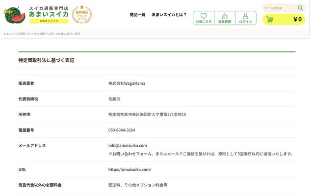 株式会社ＷａｇａＭａｍａ