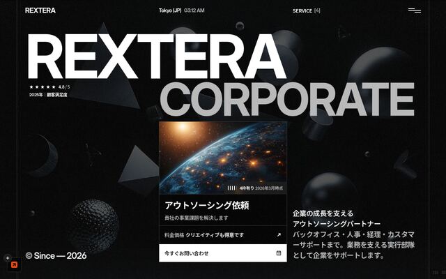 レクステラ株式会社