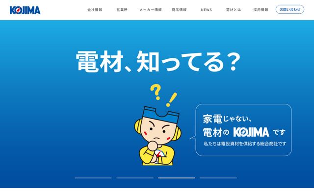小島電機工業株式会社の公式サイト