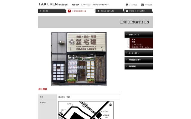 株式会社宅建の公式サイト