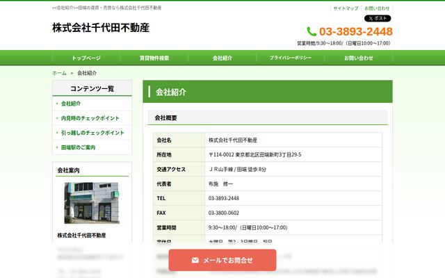 株式会社千代田不動産の公式サイト