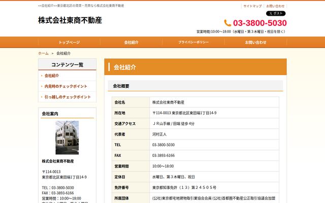 株式会社東商不動産の公式サイト