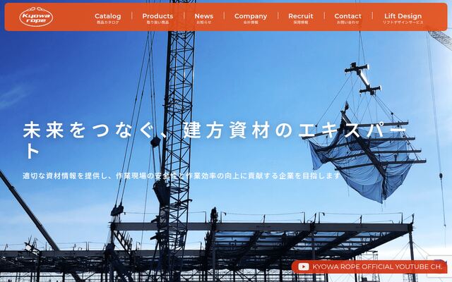 株式会社協和ロープの公式サイト