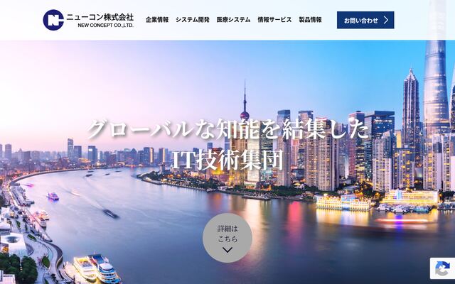 ニューコン株式会社の公式サイト