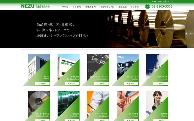 根津鋼材株式会社の公式サイト