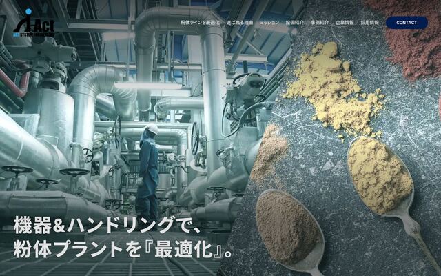 アクトシステムエンジニアリング株式会社の公式サイト