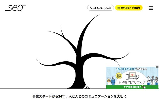ＳＥＯ株式会社