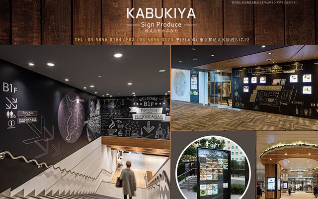 株式会社かぶきやの公式サイト