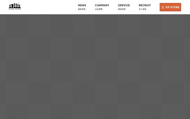 株式会社キングポーンの公式サイト