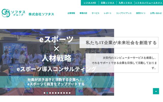 株式会社ソフタス