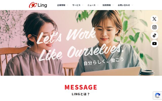 株式会社Ｌｉｎｇの公式サイト