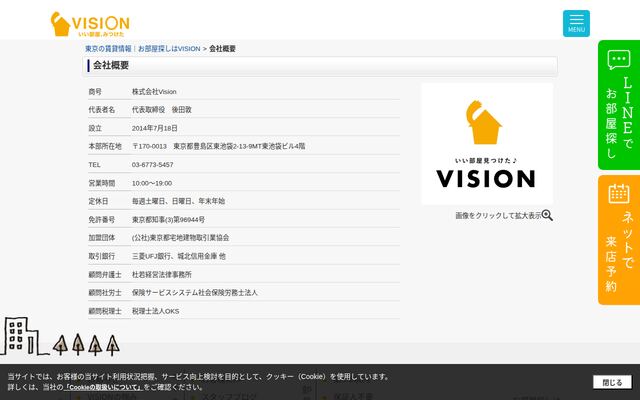 株式会社Ｖｉｓｉｏｎの公式サイト