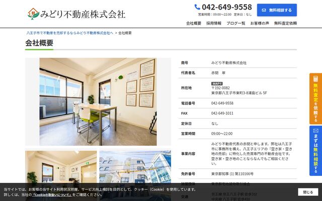 みどり不動産株式会社の公式サイト