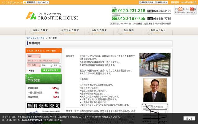 有限会社フロンティアハウスの公式サイト