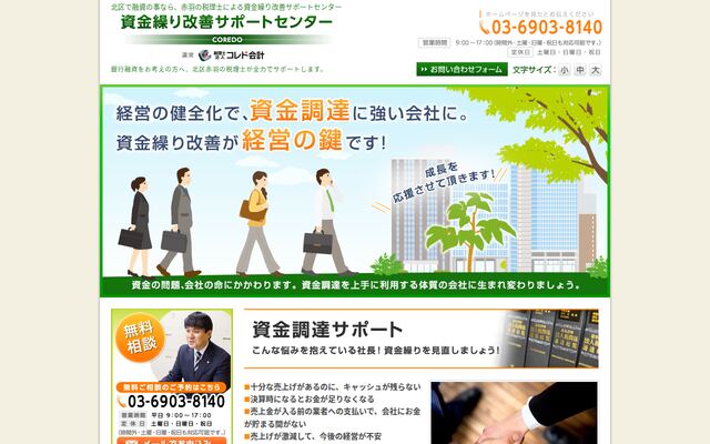 税理士法人コレド会計