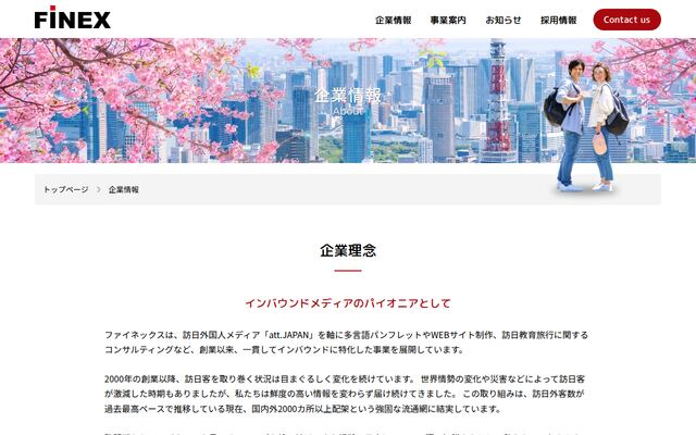 株式会社ファイネックス