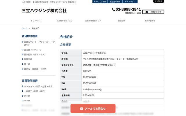 三宝ハウジング株式会社の公式サイト
