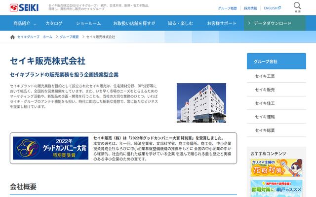 セイキ販売株式会社の公式サイト