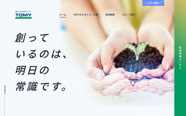 トミー工業株式会社