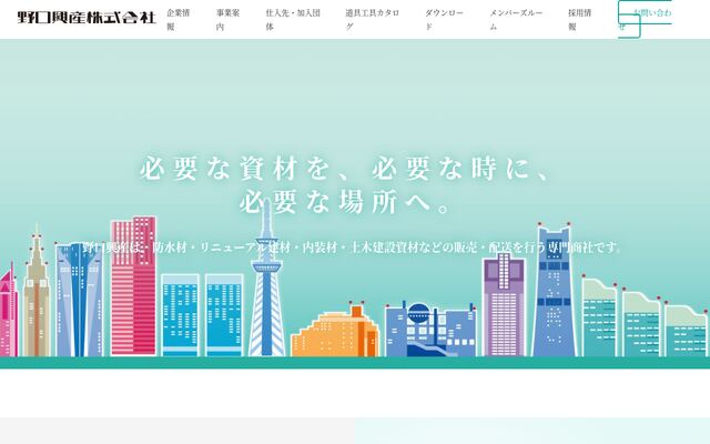 野口興産株式会社の公式サイト