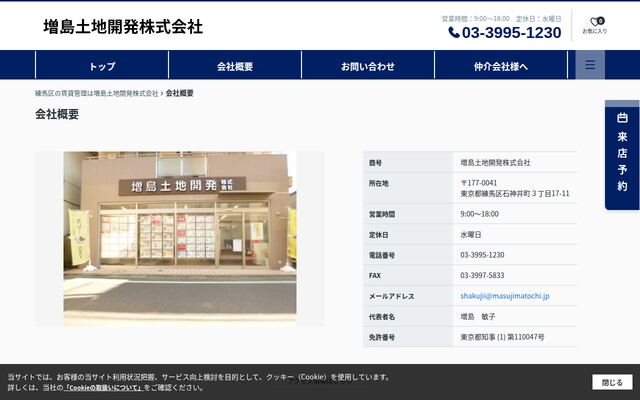 増島土地開発株式会社の公式サイト