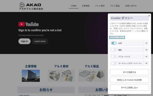 アカオアルミ株式会社の公式サイト