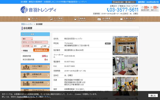 株式会社音羽トレンディの公式サイト