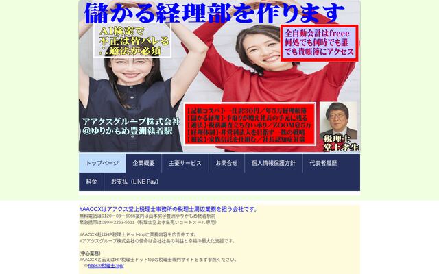 アアクスグループ株式会社の公式サイト