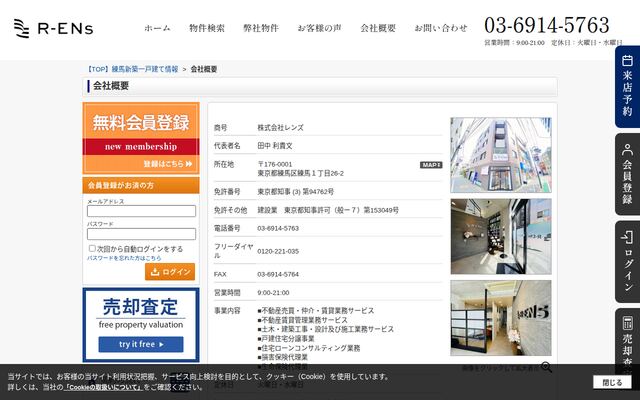 株式会社レンズ