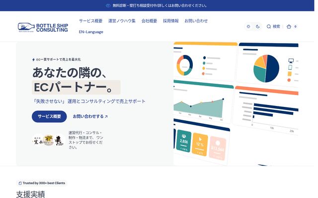 株式会社ボトルシップの公式サイト