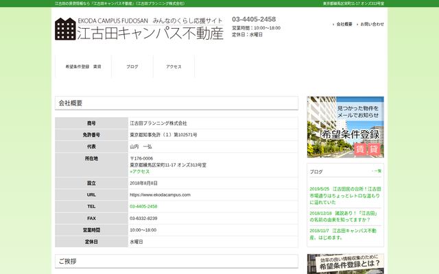 江古田プランニング株式会社