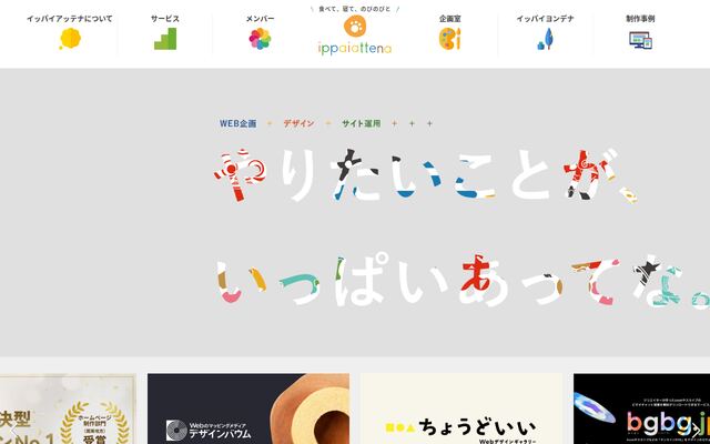 株式会社イッパイアッテナの公式サイト
