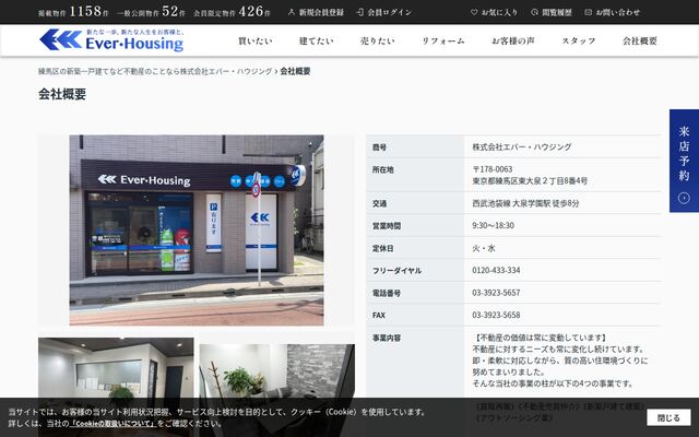 株式会社エバー・ハウジングの公式サイト