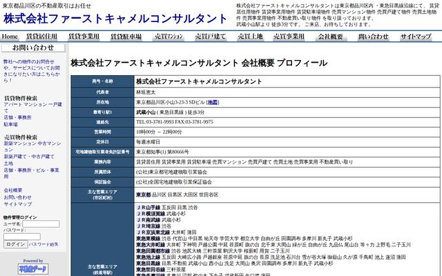 株式会社ファーストキャメルコンサルタントの公式サイト