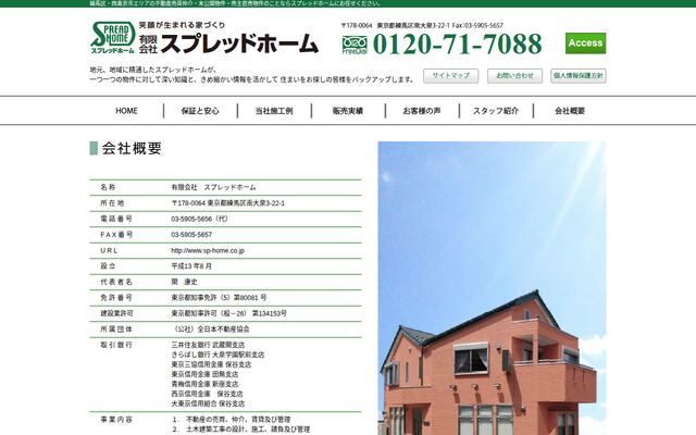 有限会社スプレッドホームの公式サイト