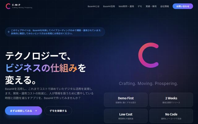 合同会社ＣＭＰの公式サイト