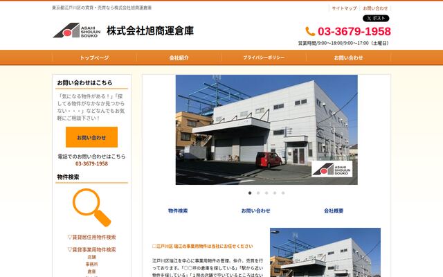 株式会社旭商運倉庫の公式サイト