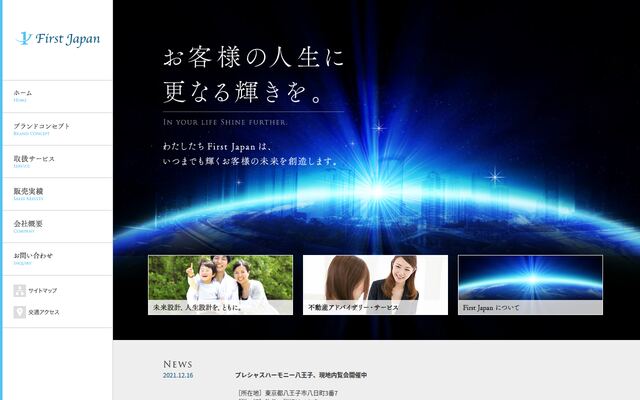 株式会社ファーストジャパンの公式サイト