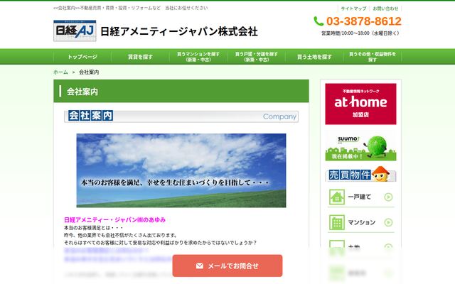 日経アメニティー・ジャパン株式会社の公式サイト