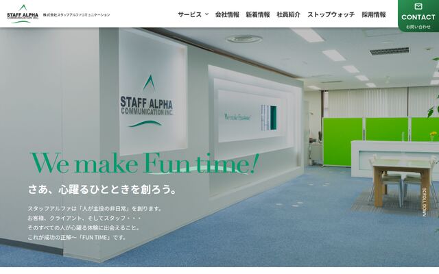 株式会社スタッフアルファコミュニケーションの公式サイト